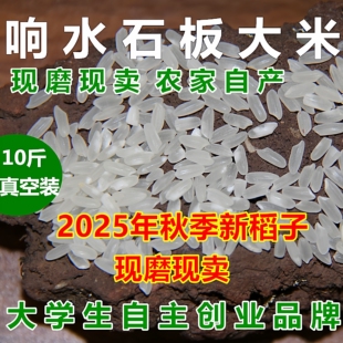 现磨现卖优质25年新米正宗东北黑龙江响水大米一级石板米10斤包邮