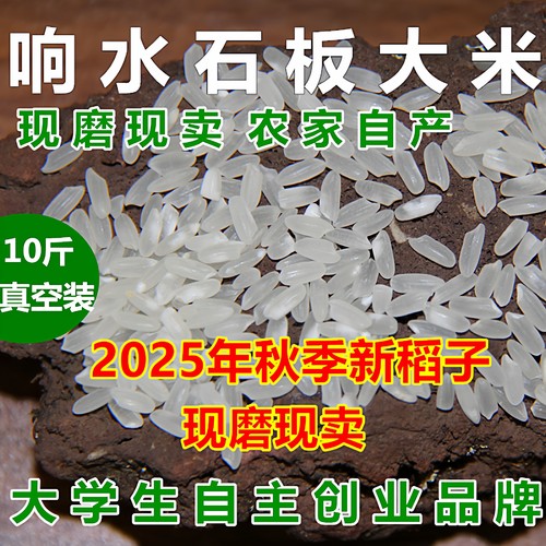 25年东北石板大米10市斤真空包装