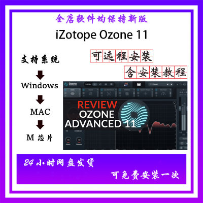 iZotope Ozone臭氧11智能母带处理混音直播效果器插件 win/mac