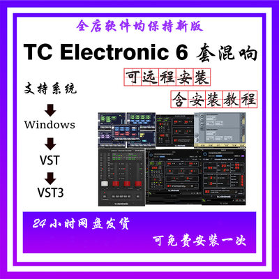 TC.Electronic 混响6件套 vss3/4 win/vst3