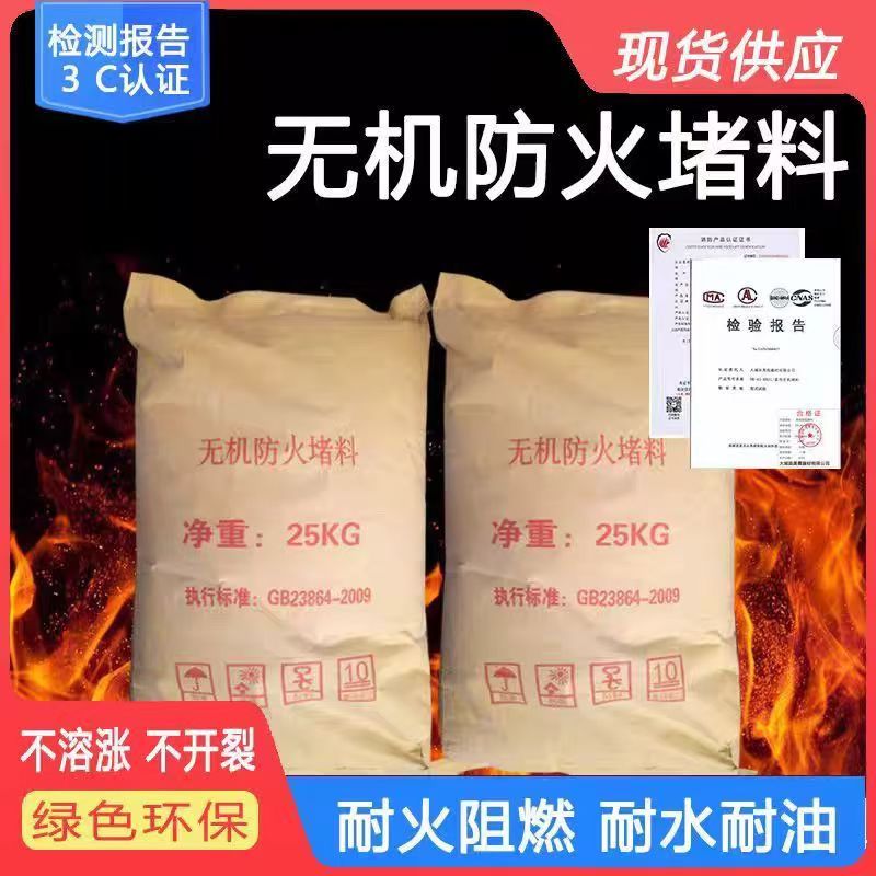 无机防火堵料耐高温电力桥架电缆封堵速固型不开裂阻燃防火封堵料