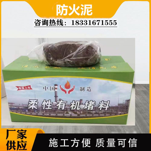 密封防火泥易施工厂家直销
