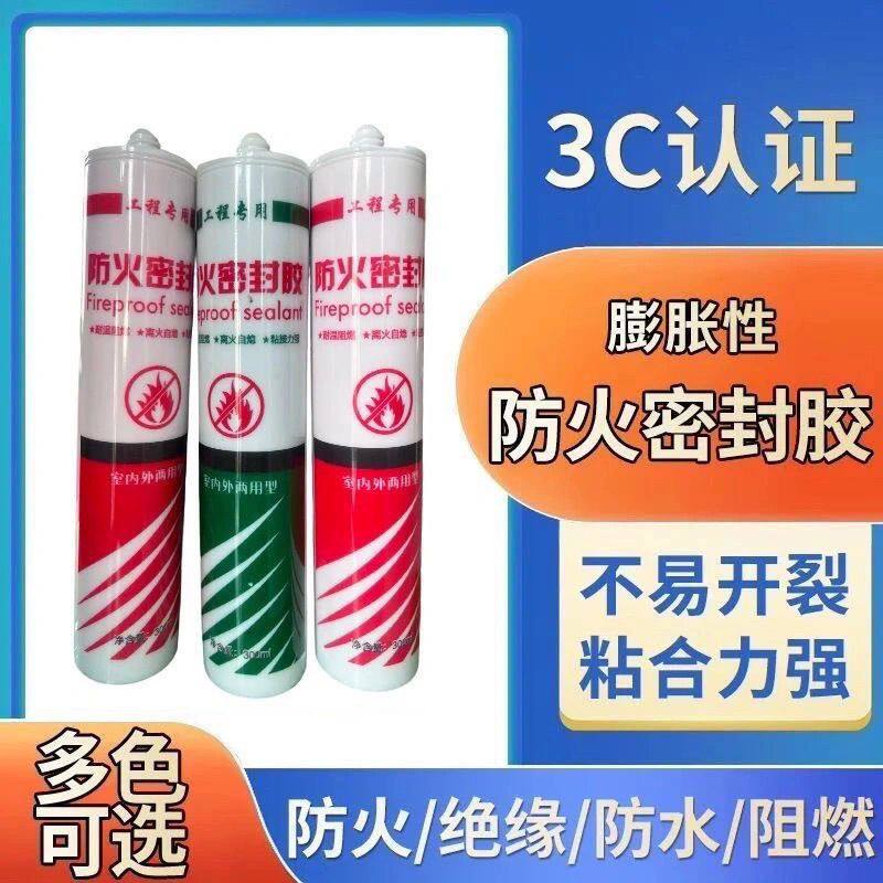 膨胀型防火密封胶 防火阻燃耐高温 防水耐用胶缝隙电缆封堵抗老化