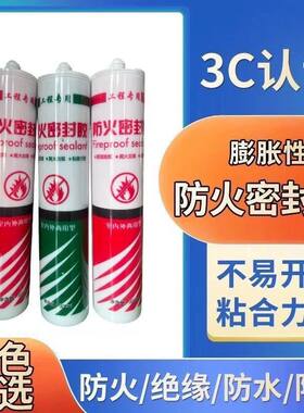 高阻燃防火密封胶耐高温防水耐用胶缝隙无味无毒封堵耐热建筑施工