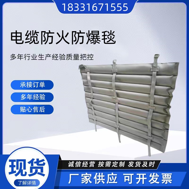 电缆防火防爆毯耐高温绝缘抗电弧