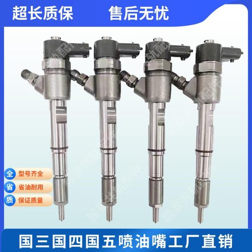 高压共轨柴油电喷喷油嘴国三国四国五国六货车轻卡客车皮卡重卡