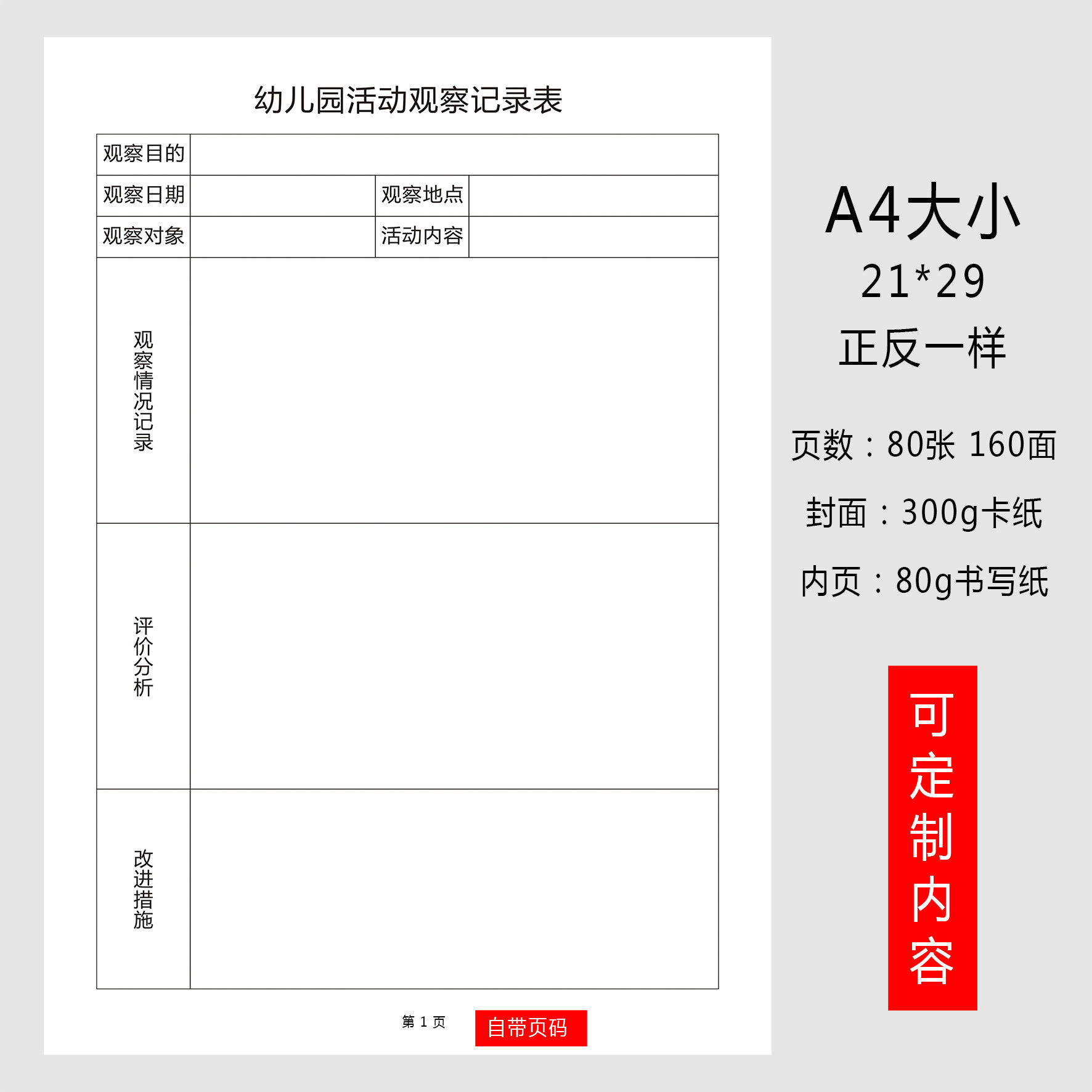 幼儿园区域活动观察记录本幼儿园活动观察记录本幼儿区域活动记录