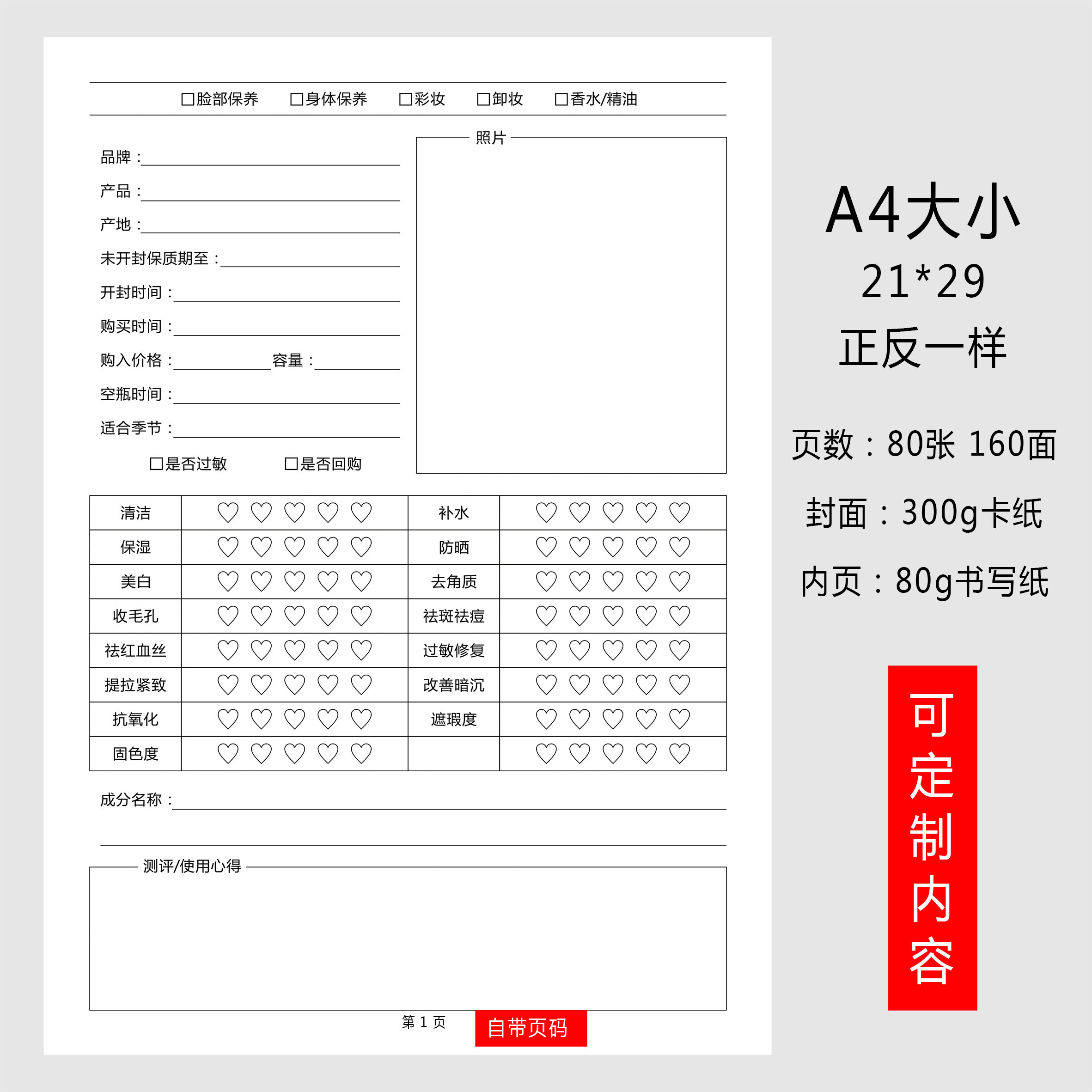 化妆品测评本护肤保养记录簿护肤品使用记录本护肤达人测评本护肤