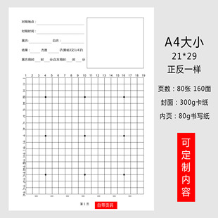 围棋记录本学生学棋练习本对局打谱记录学围棋练习本围棋记谱象棋