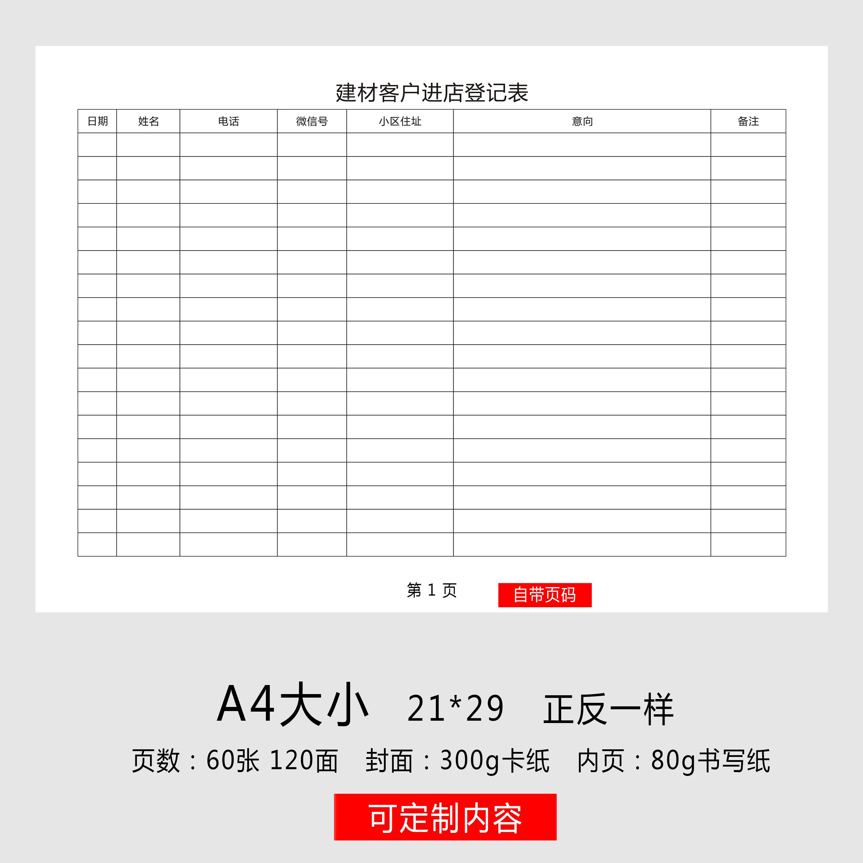 建材客户进店登记本磁砖窗帘墙布墙纸客户跟进记录本门窗厨柜顾客
