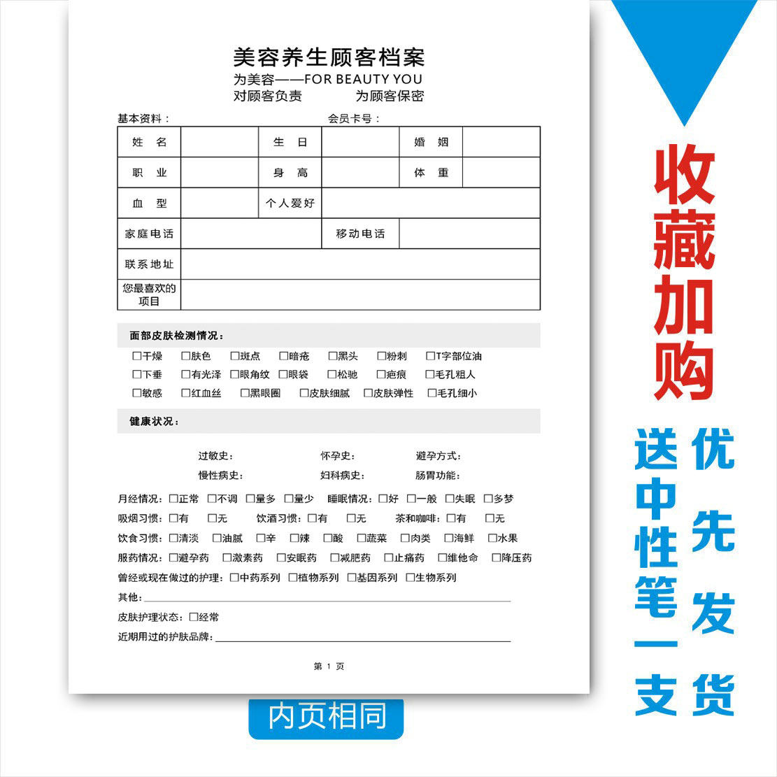 护理美容院会员消费纹绣档案本