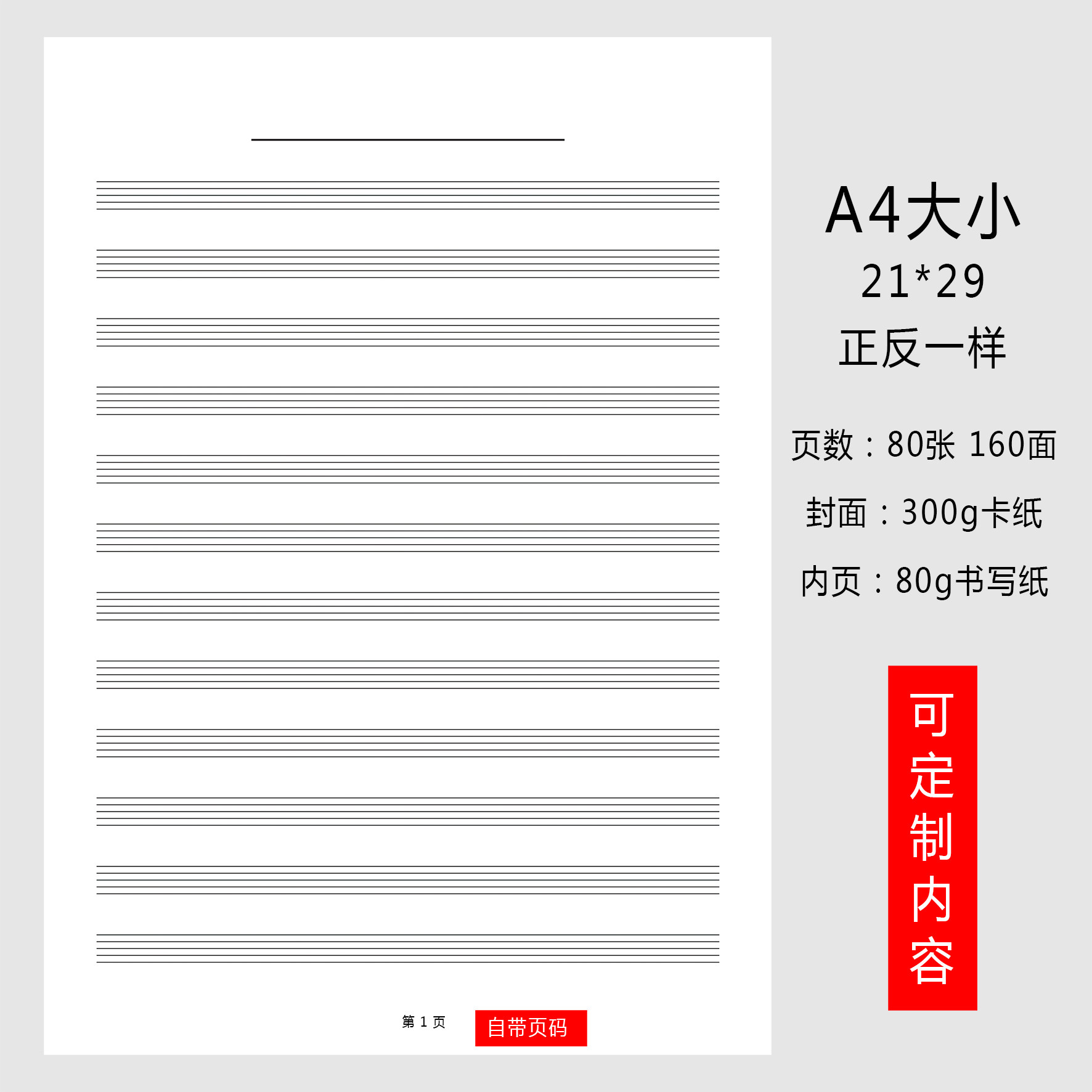 音乐课笔记本乐谱抄写本初学者练琴本乐谱记录小提琴钢琴谱流行曲