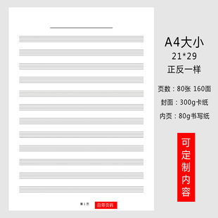 音乐课笔记本乐谱抄写本初学者练琴本乐谱记录小提琴钢琴谱流行曲