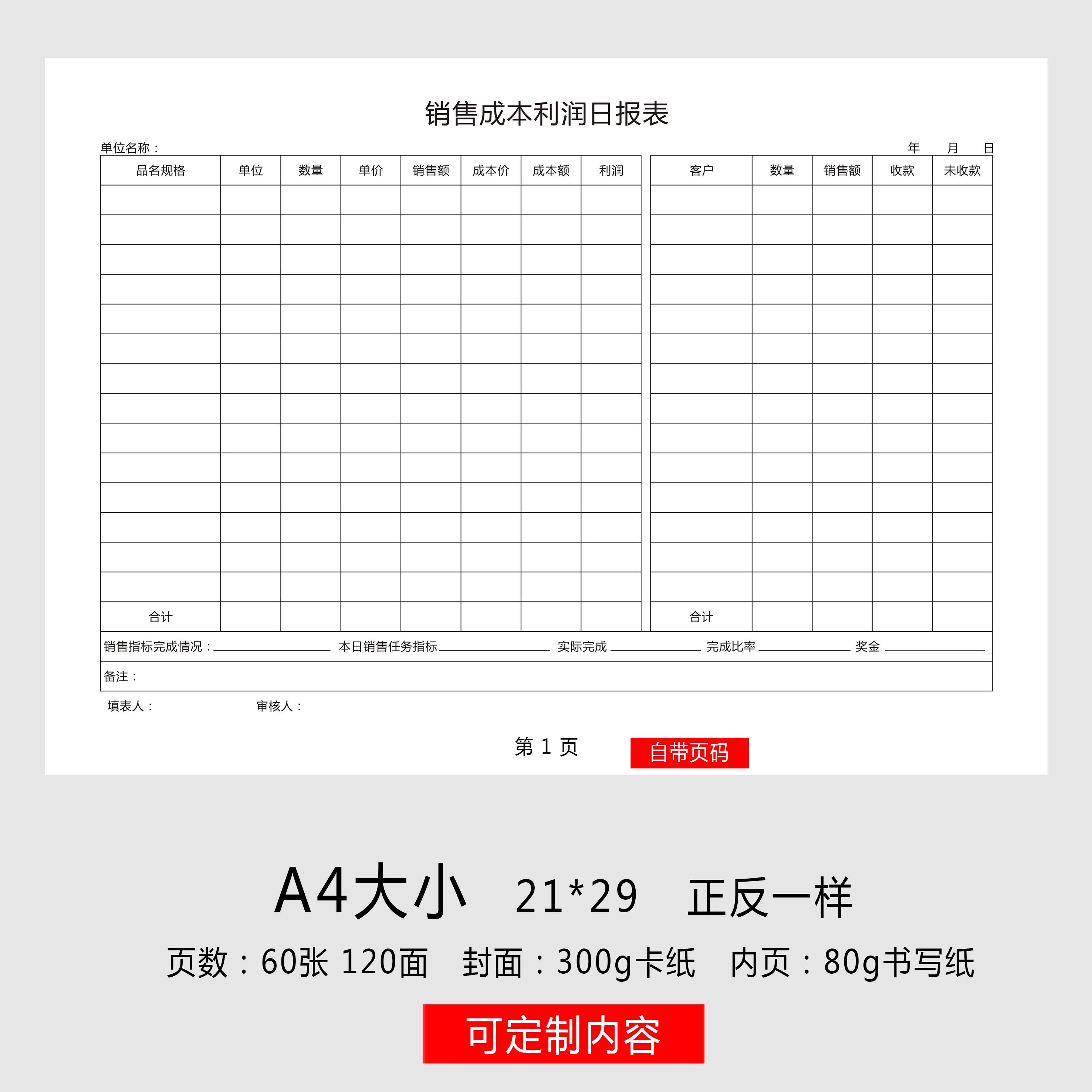 店铺销售利润每日记录表日常销售成本利润统计表生意销售利润记录