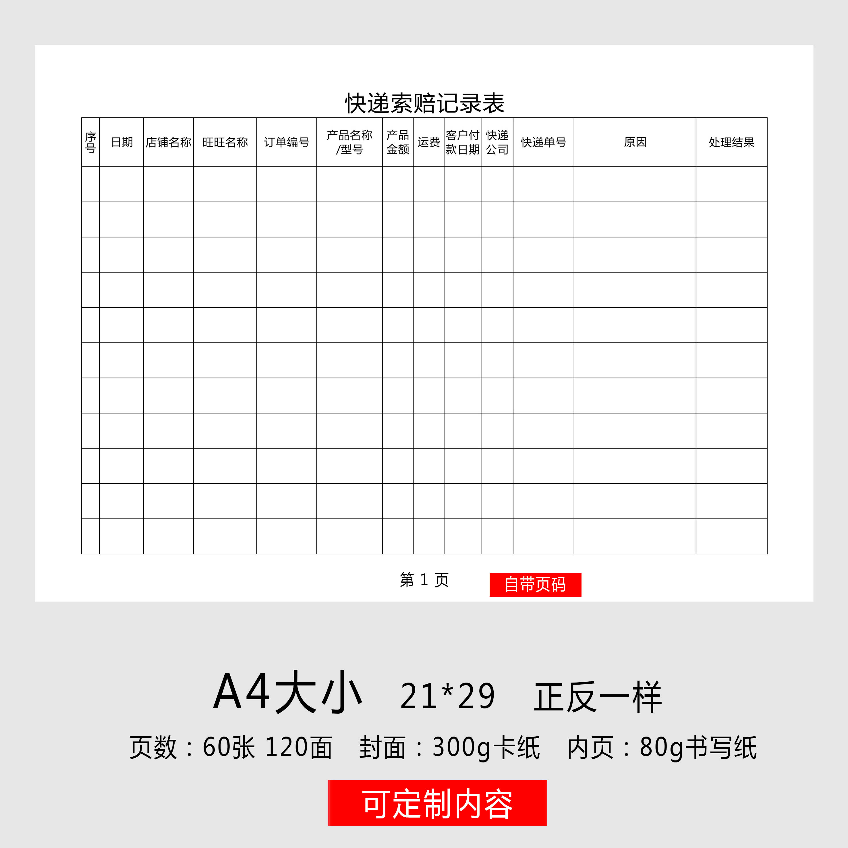 公司企业物流订单跟踪记录物流公司客服工作手册快递异常件问题件