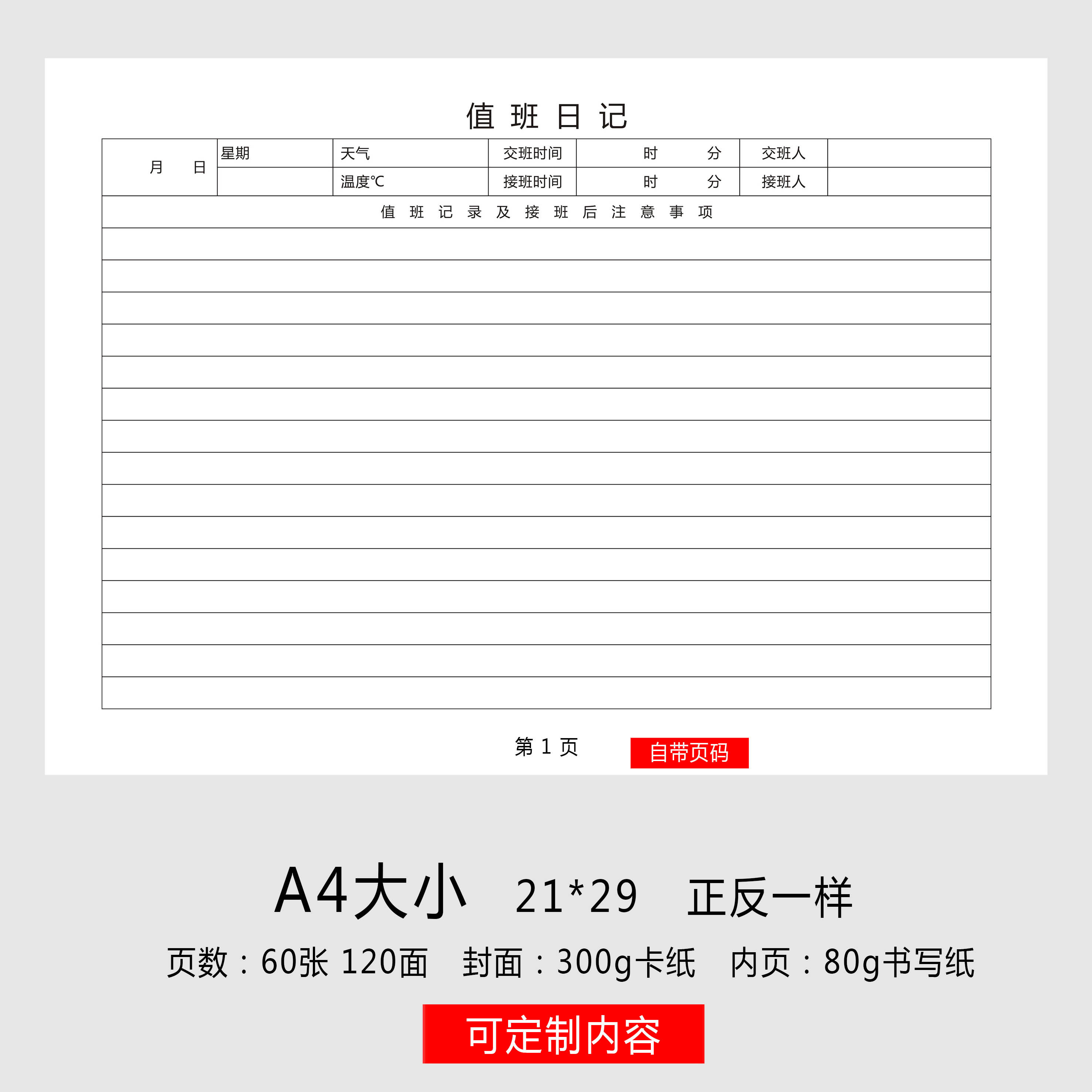 门卫保安工作记录簿车间岗位值班交接班记录本小区保安工作日志本