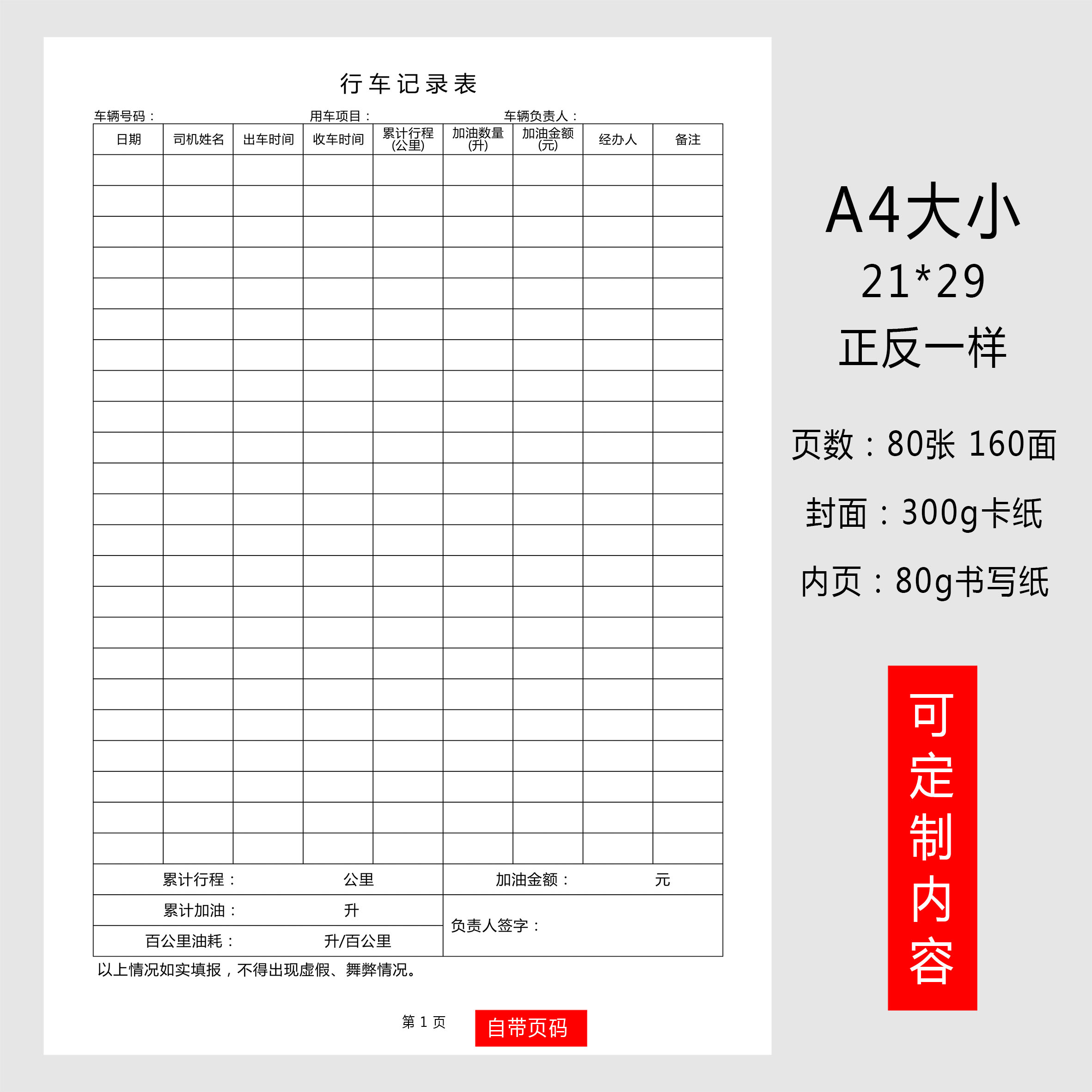 行车记录表车辆发车登记本车辆行程加油记录本日程行驶记录出车