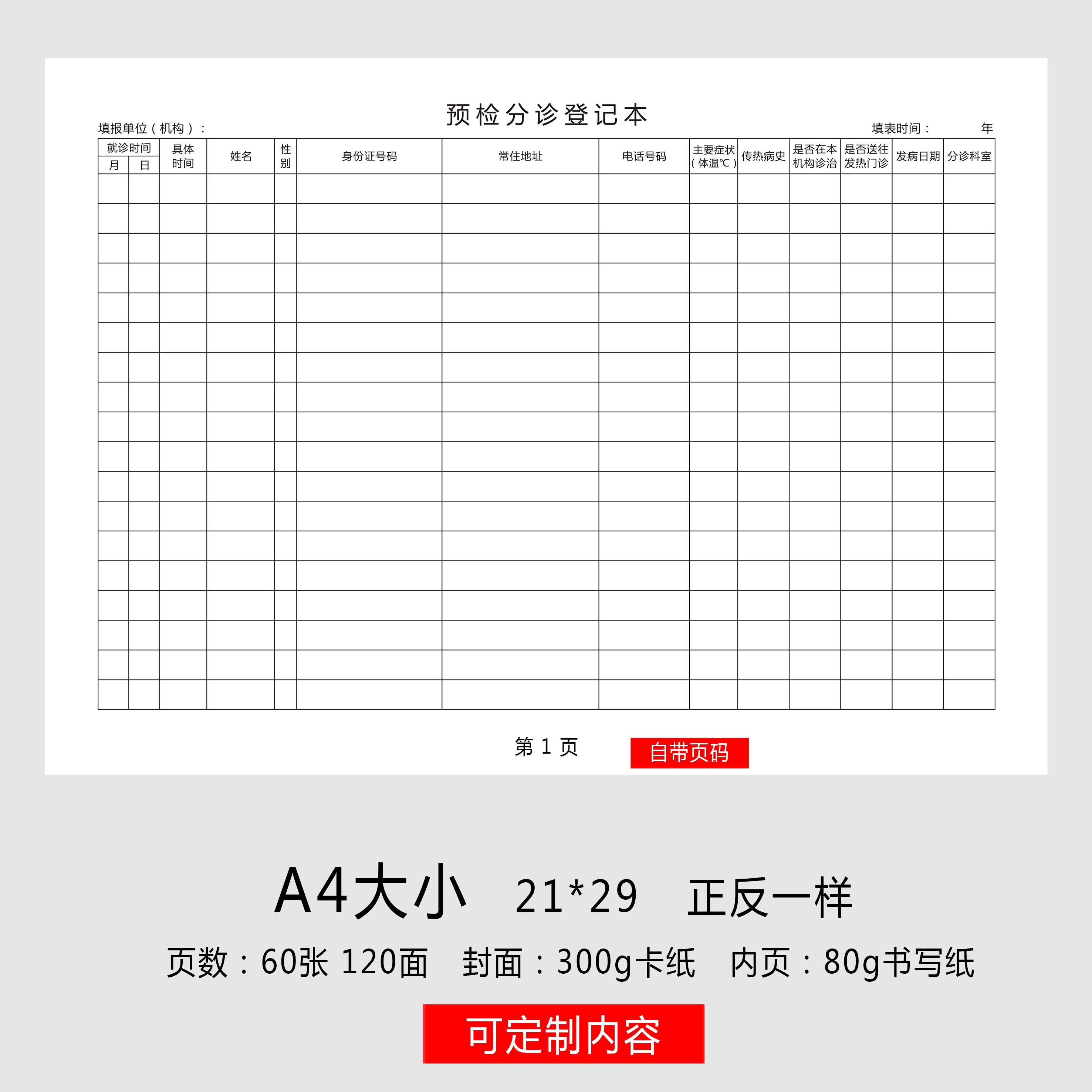 门诊患者预约时间信息记录簿病人看病预约信息明细医疗机构预约