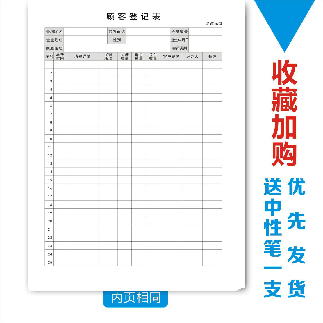 物品顾客手册会员档案本