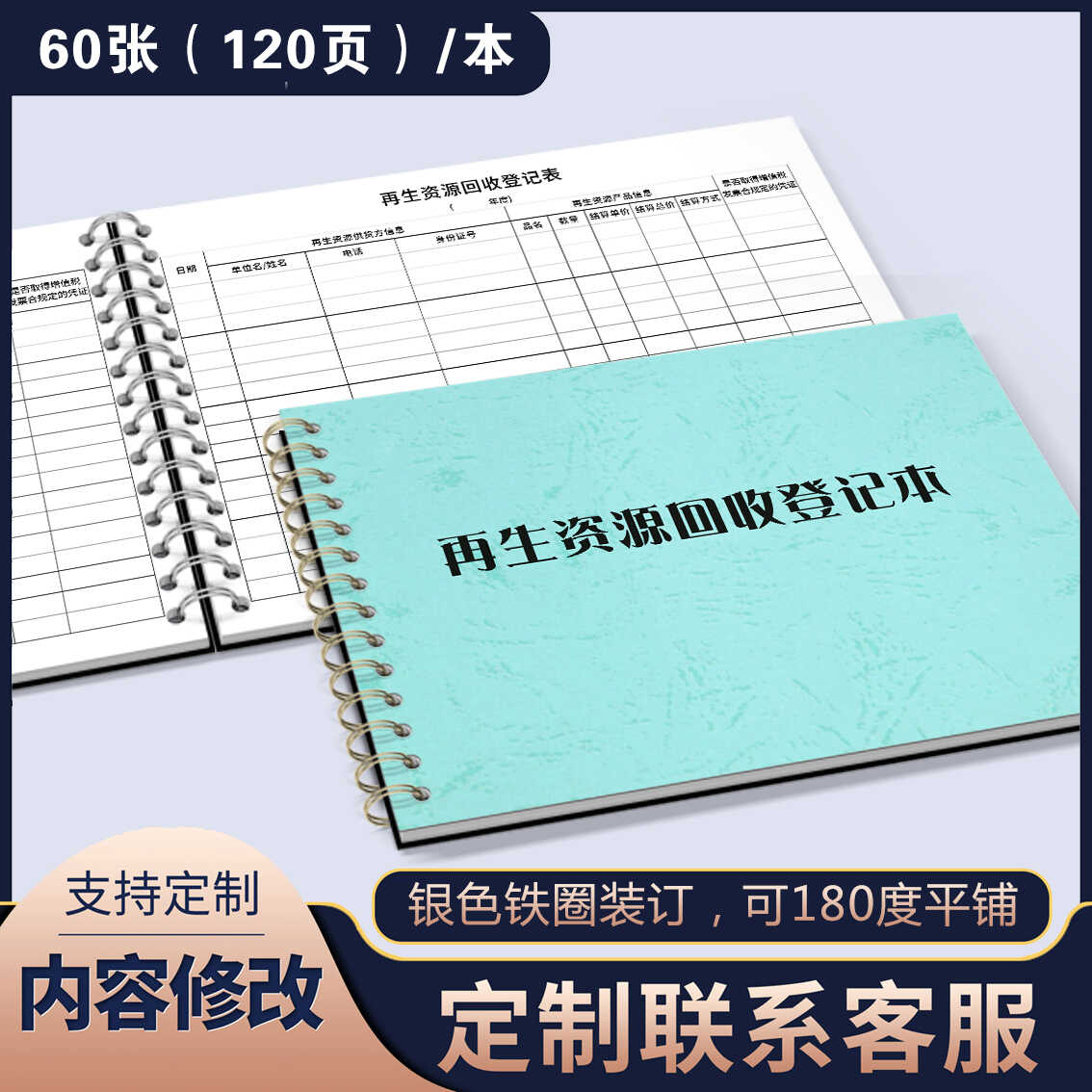 A4再生资源收购登记表