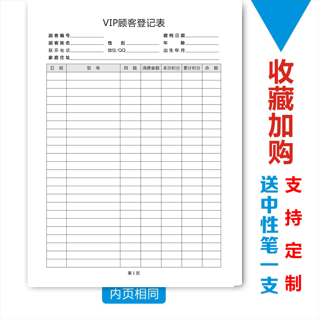 服装店销售累计积分积分管理会员