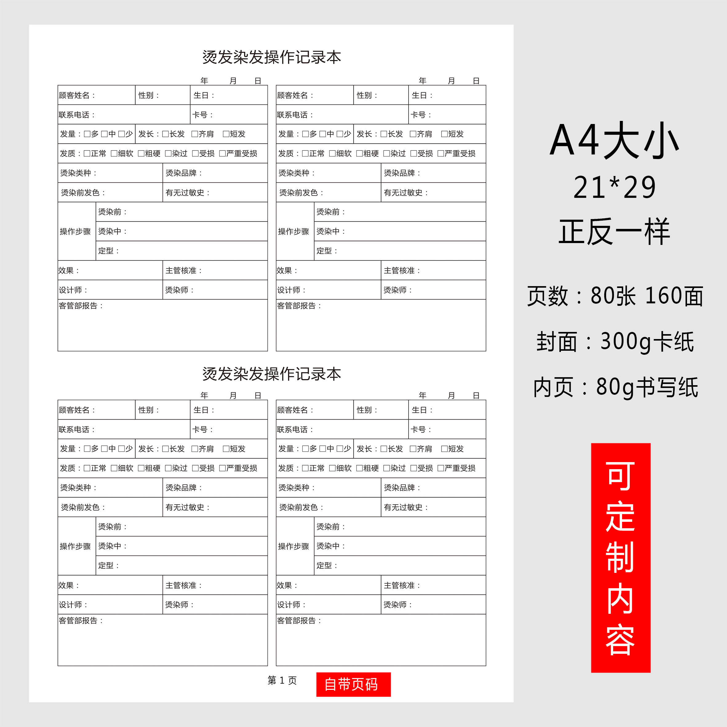专业美发烫染跟踪表 烫染流程记录本 回访信息本 登记640人可定制
