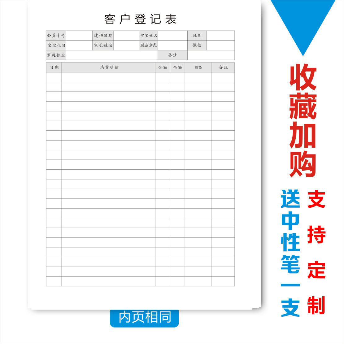 母婴生活馆客户购买产品赠品登记本奶粉孕婴店积分储值登记本