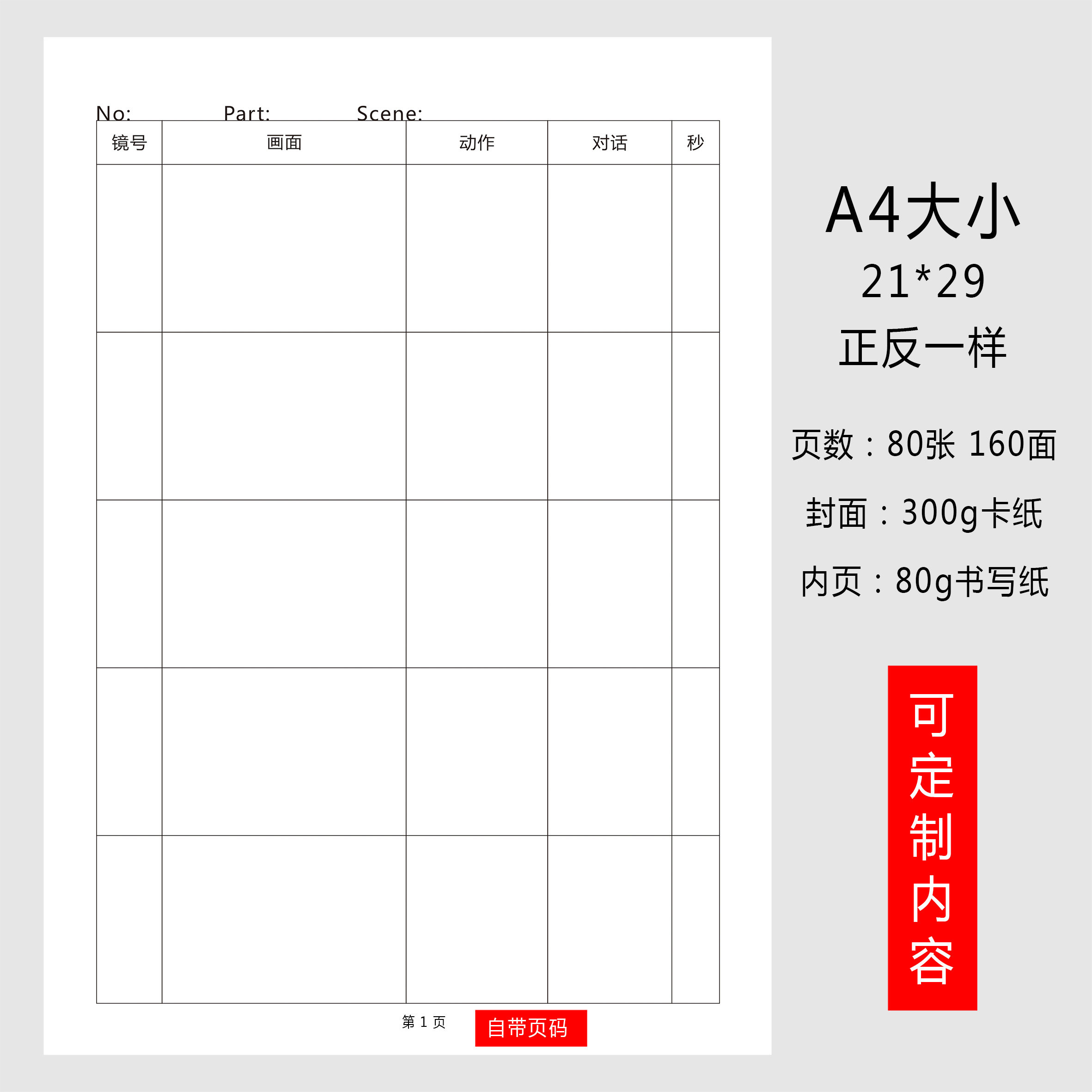 小学角色漫画企划设定本电影故事板分镜本手账专业影视分镜纸活页