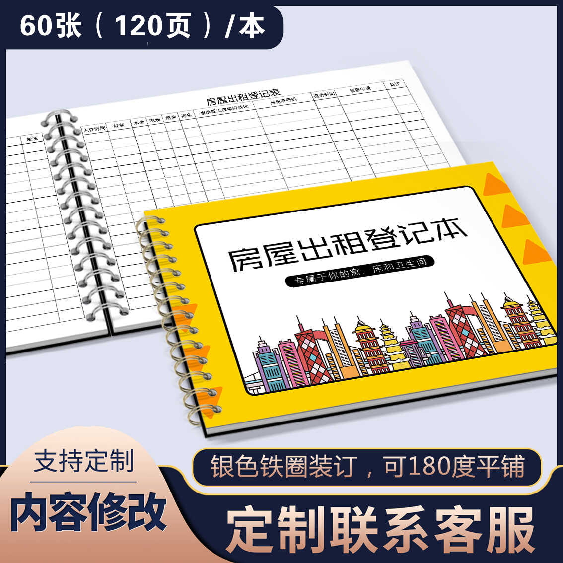 出租房人员信息登记本
