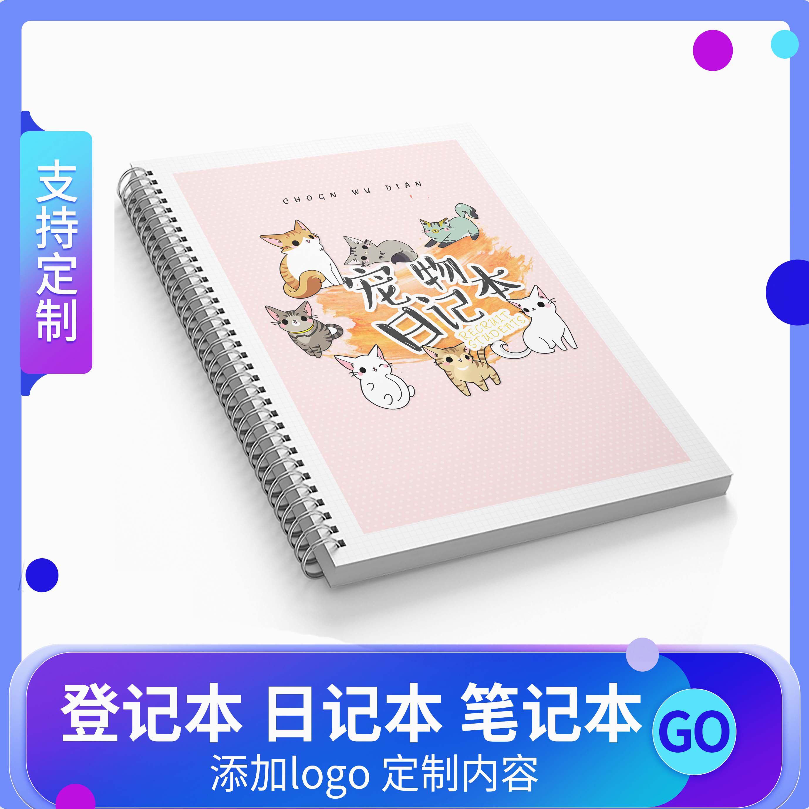 宠物生活档案本萌宠美好生活手账本宠物饮食记录本猫猫狗狗健康