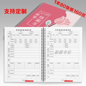 a4学员培训机构档案本