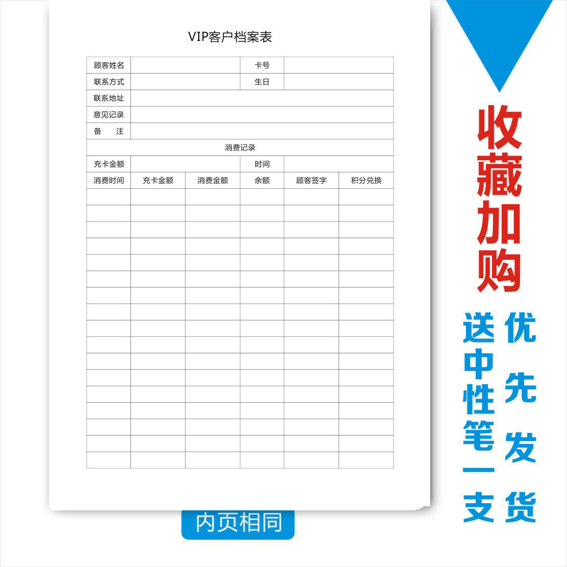 A4会员手册顾客登记本