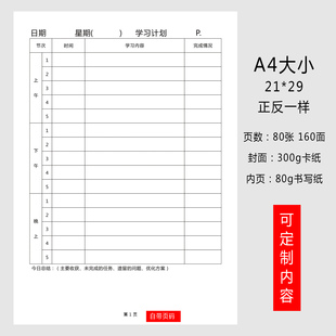 学习计划本小学生每日暑假计划表自律打卡本寒假暑假计划进度本