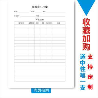 保险客户档案档案卡从业人员展业