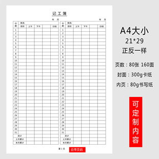 个人计件及工时记录单工资结算单工时记工单工时单据工时表记工本