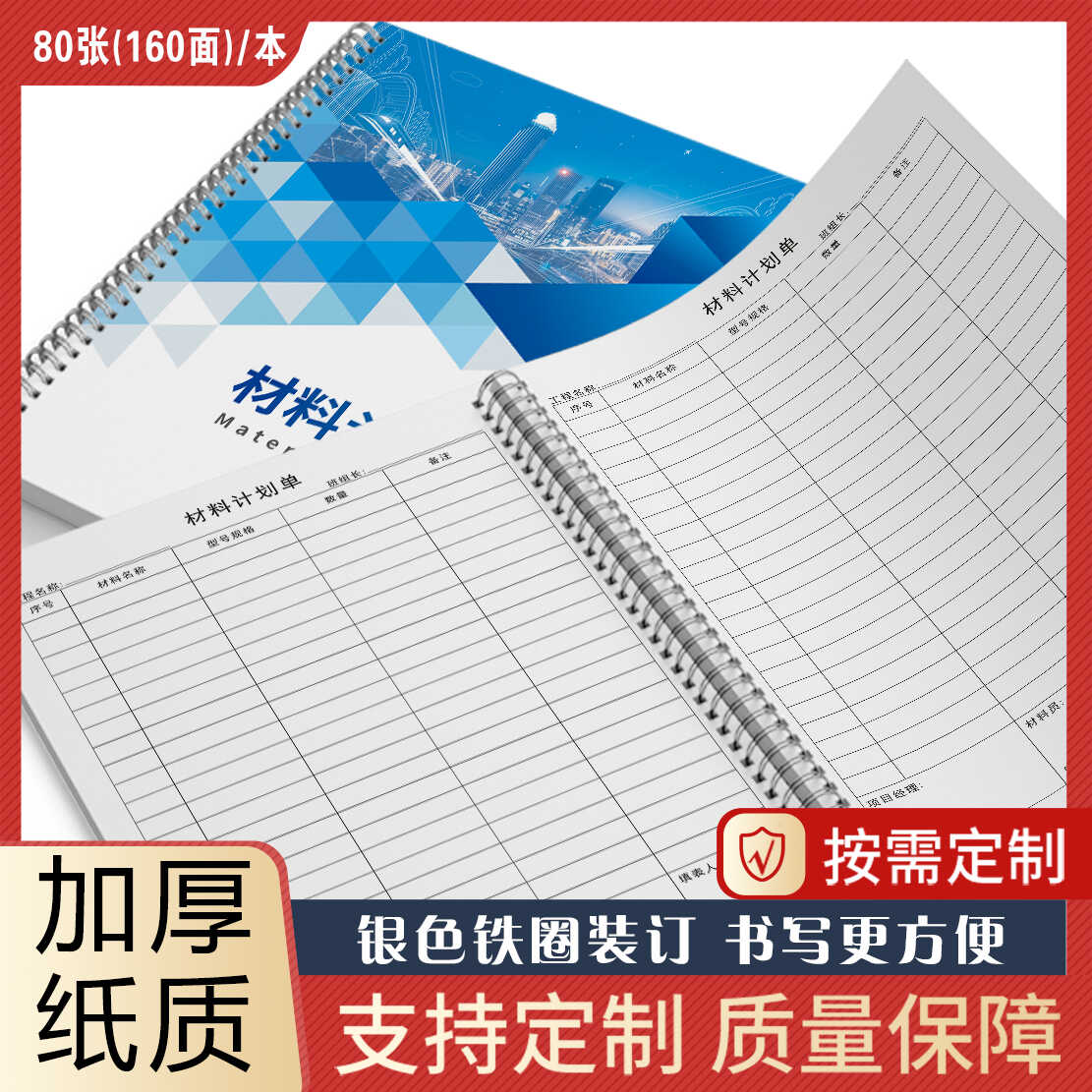 定做建筑施工工地采购办公报表