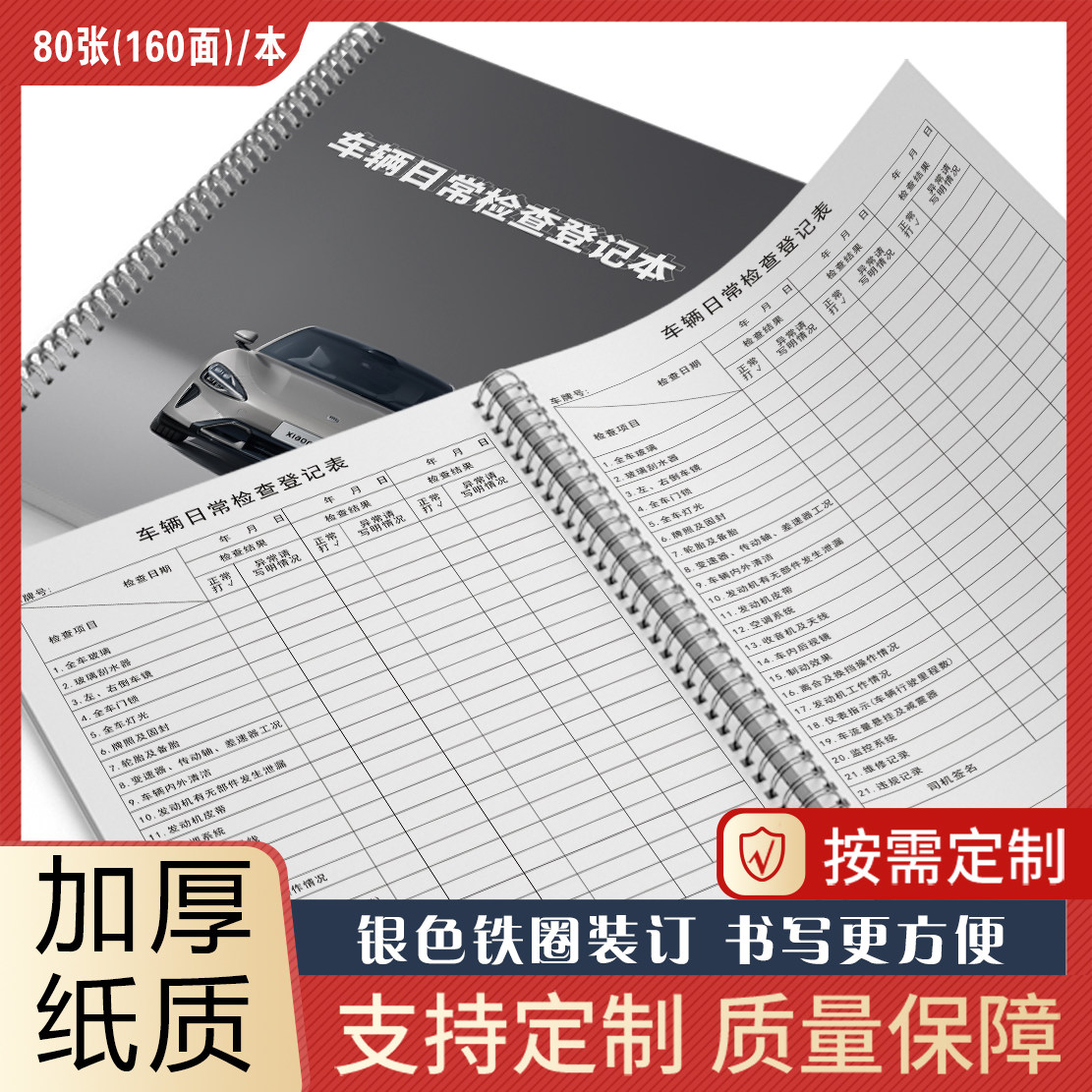 车辆日常检查登记台账本车辆使用登记本车辆安全检查表车辆管理表