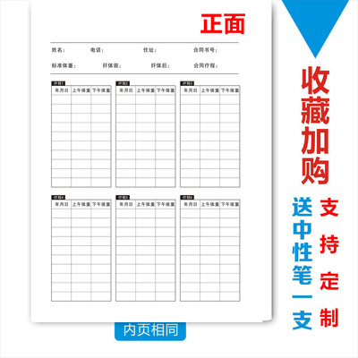 顾客疗程风会员手册登记本