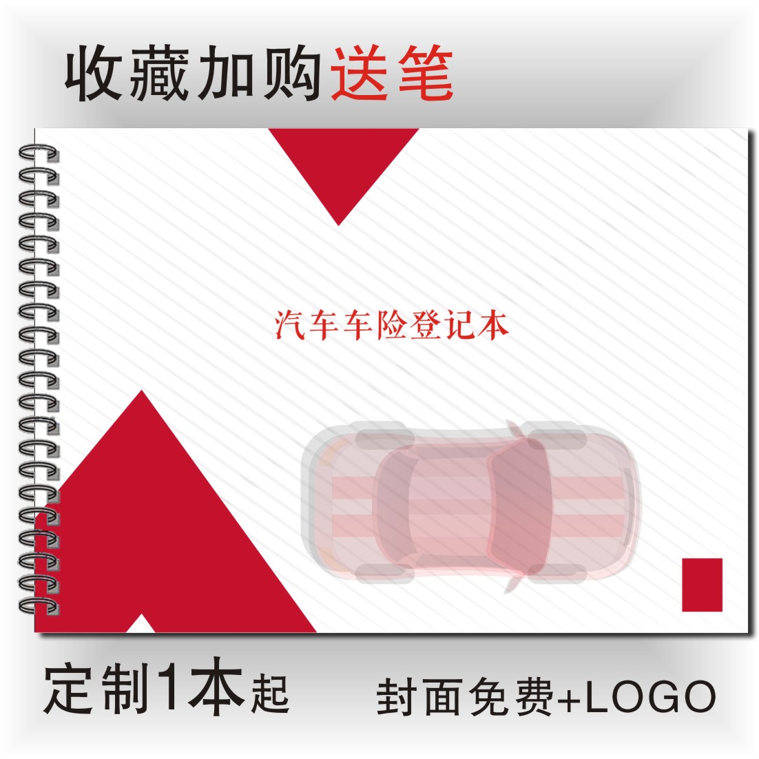 汽车保险客户登记本车险客户资料记录本续保买保入保顾客档案登记