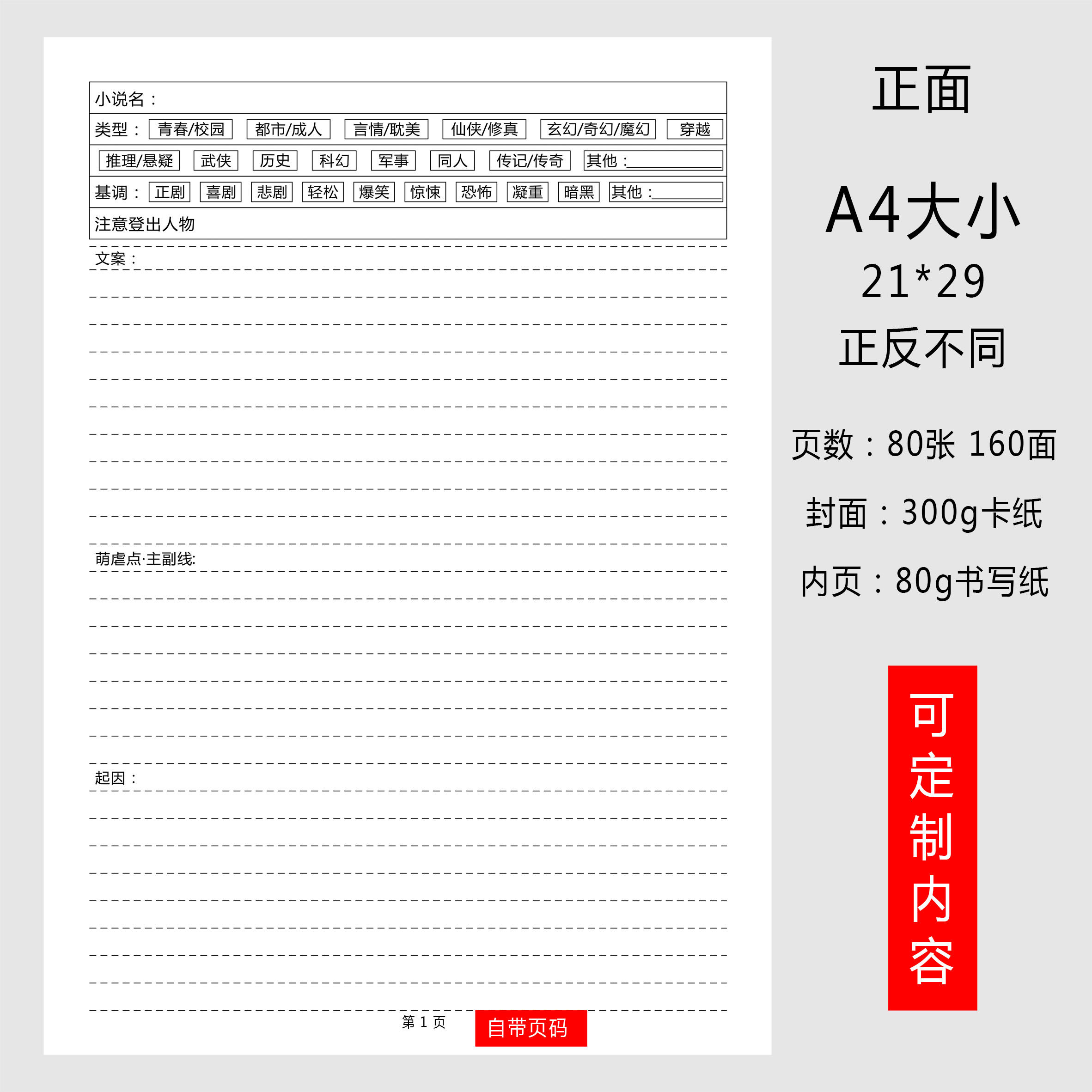 小说大纲本写小说专用大纲本文章基础设定本网络小说写手专用笔记