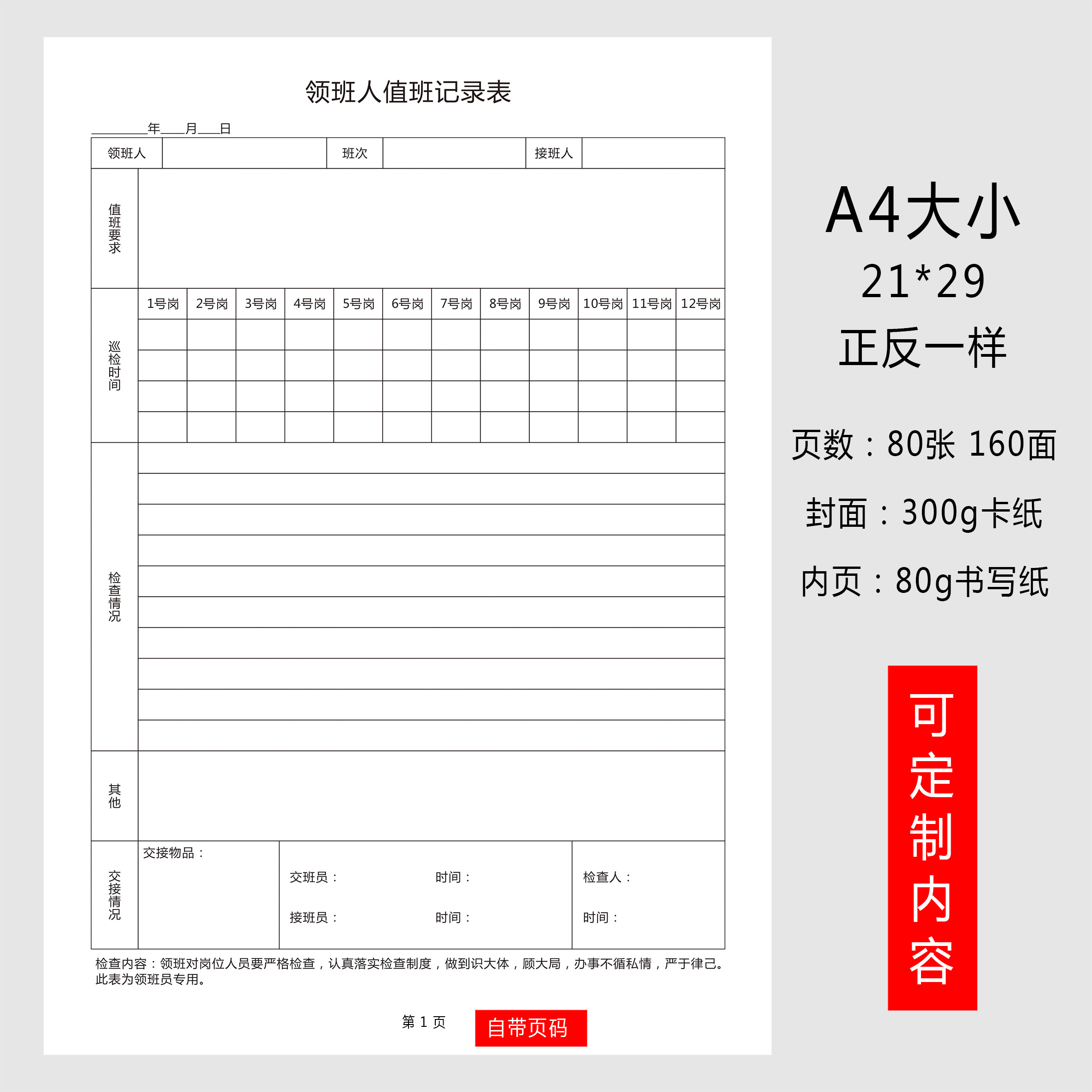 通用门卫保安队长巡逻记录本门岗值班检查登记本保安组长领班巡查