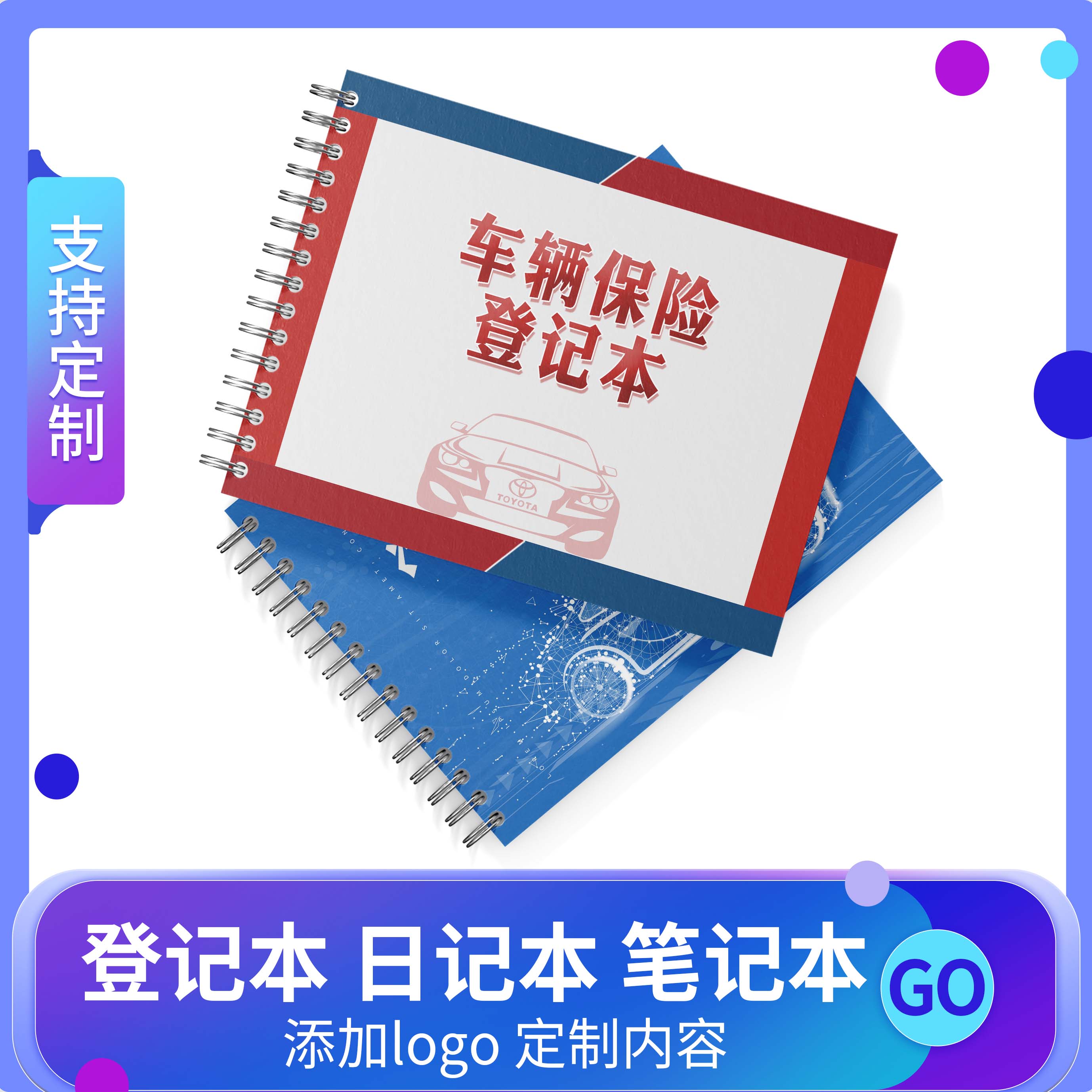 汽车保险记录本车险客户资料登记表车保顾客资料档案记录本车险
