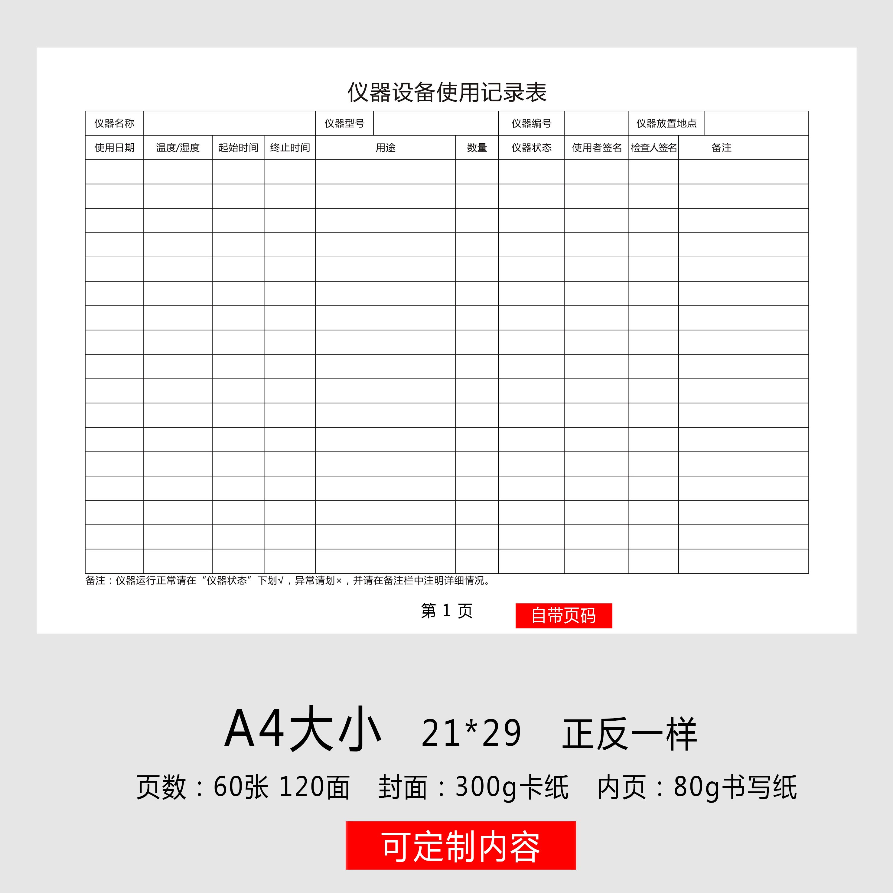 美容院实验室仪器设备使用记录本生产车间机器设备使用记录簿设备