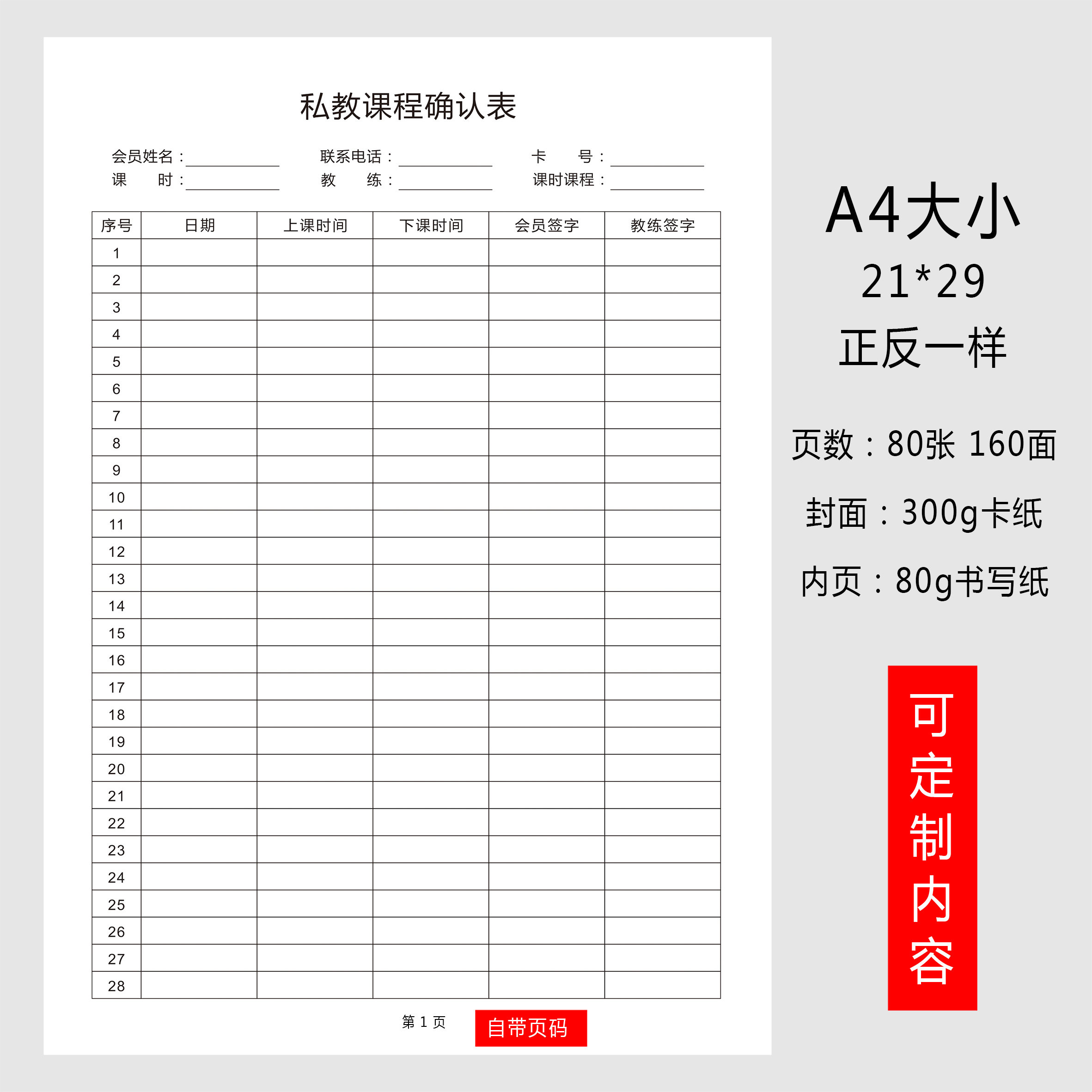 私教课程确认表健身房通用登记本