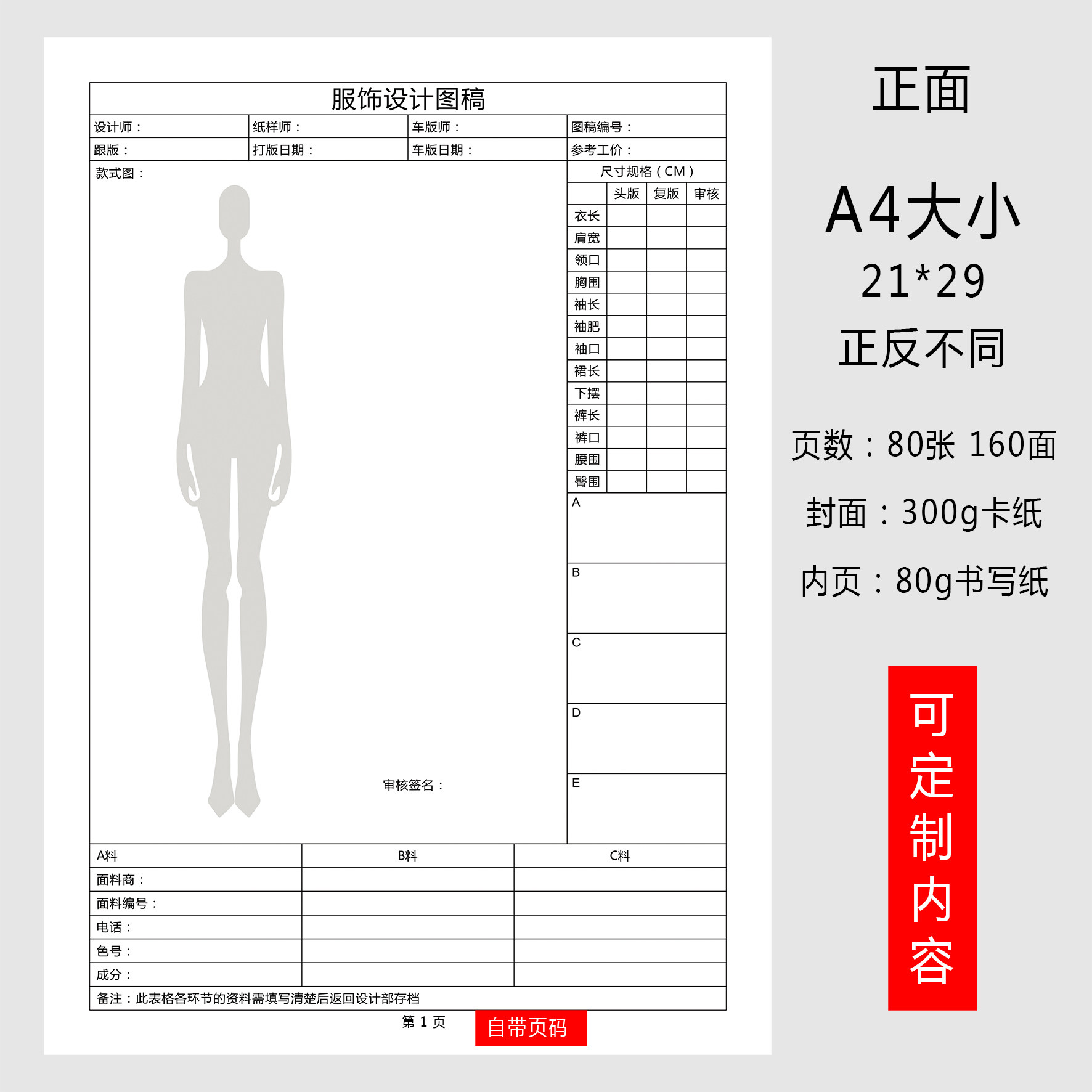 服装设计手绘本设计师服装设计本服装服饰设计图稿本手绘稿临摹
