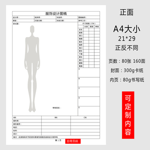 服装设计手绘本设计师服装设计本服装服饰设计图稿本手绘稿临摹