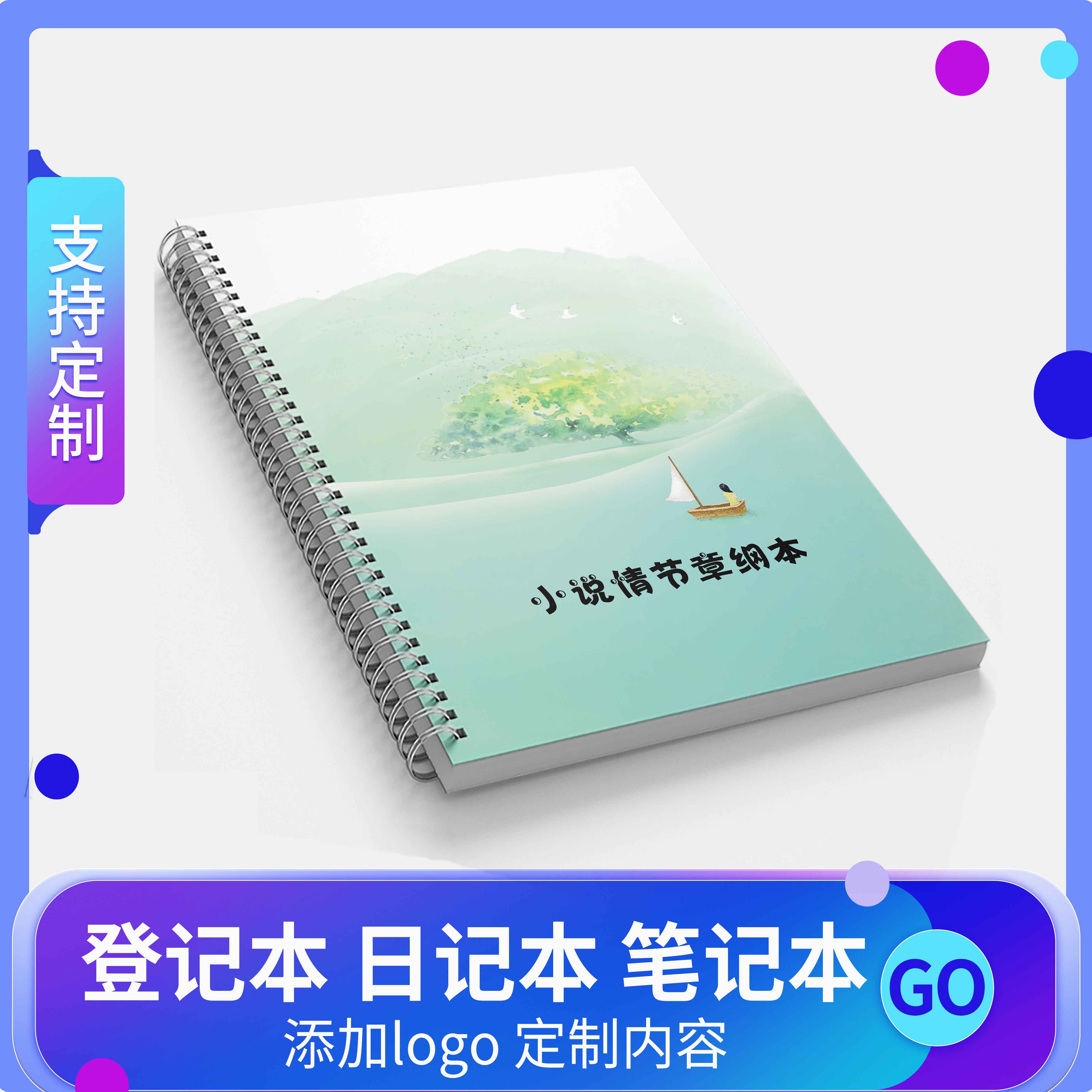 小说情节笔记本记事本小说写作本手账本小说内容设定本小说结构本