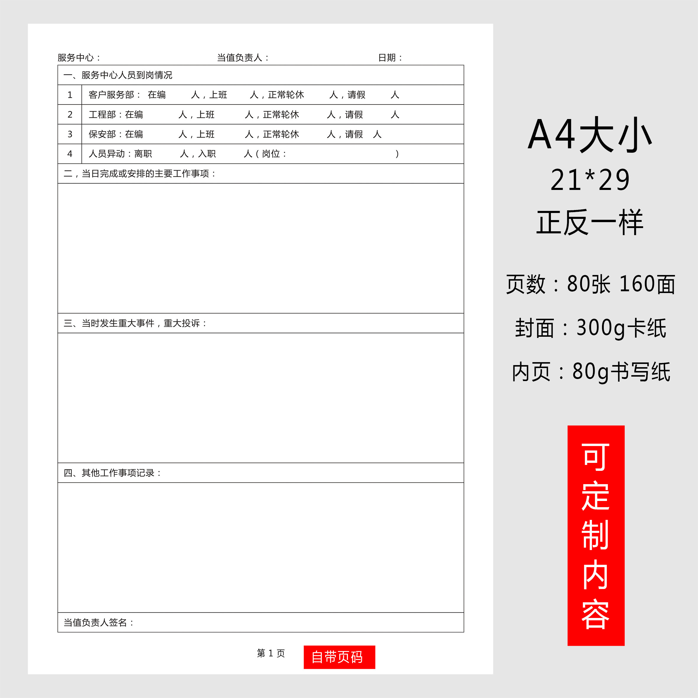 物业管理客户服务中心工作记录本客服工作笔记本后勤管理工作记录