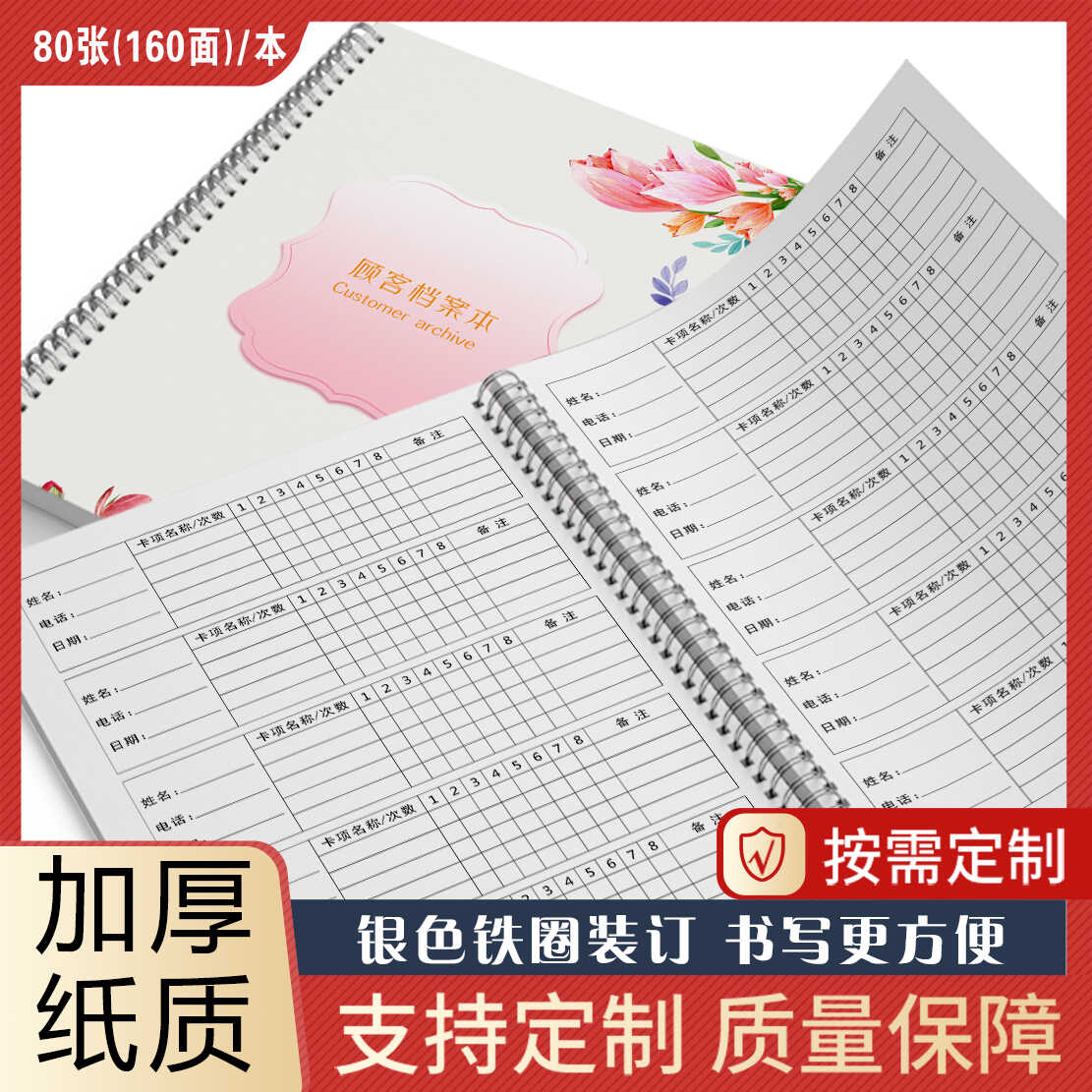 美容护理项目次数预约登记本
