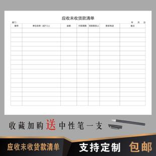 应付账款账本应收未收货款清单应付账款账本公司单位客户欠款记录